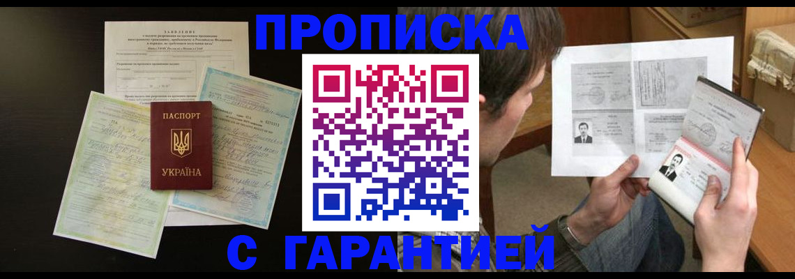 временная прописка в Подпорожье