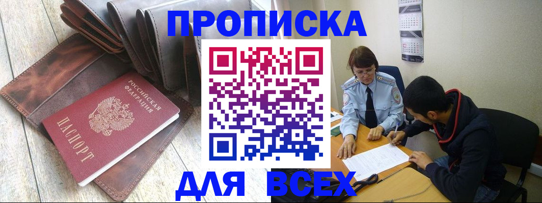 прописка для работы в Подпорожье